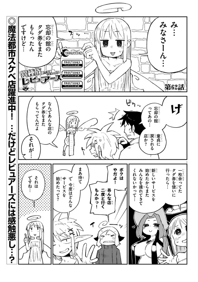 Ishuzoku Reviewers Chap 62 - Next Chap 63