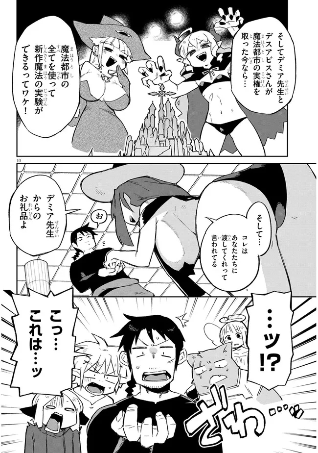 Ishuzoku Reviewers Chap 62 - Next Chap 63