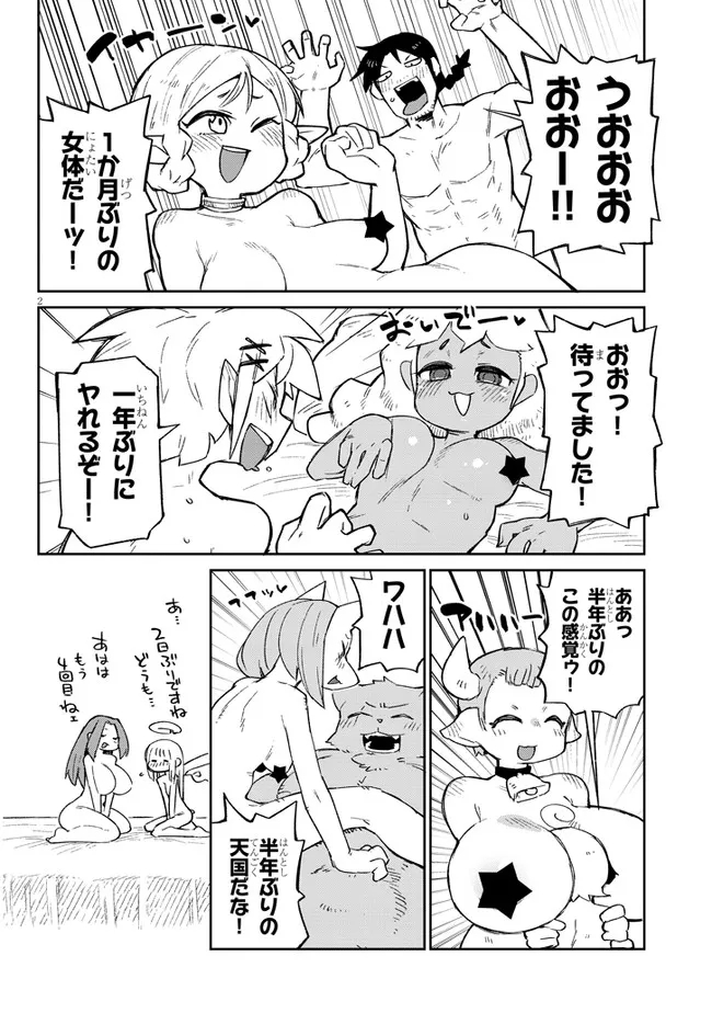 Ishuzoku Reviewers Chap 62 - Next Chap 63