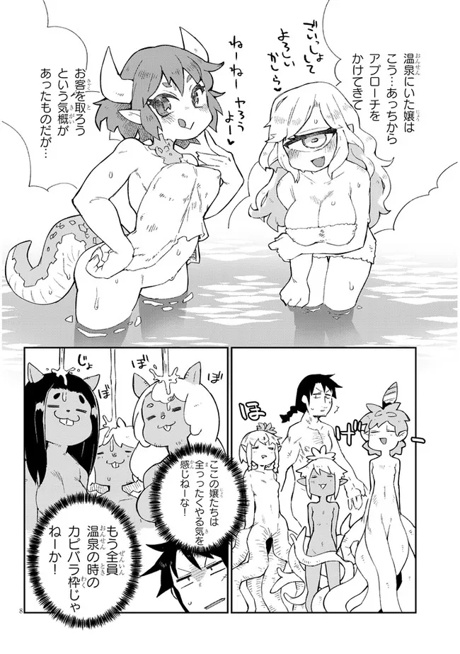 Ishuzoku Reviewers Chap 64 - Next Chap 65