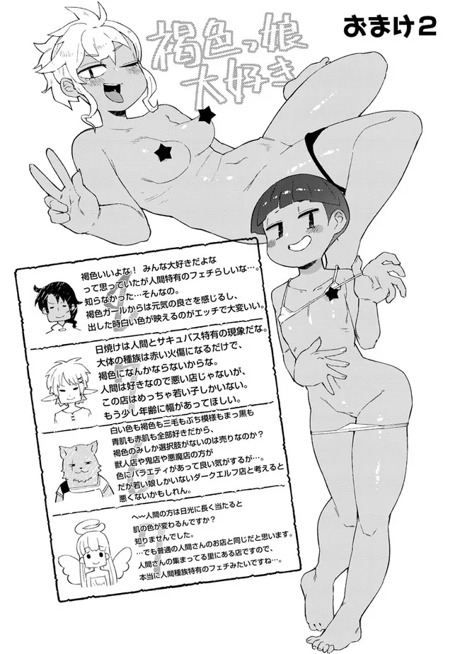 Ishuzoku Reviewers Chap 64 - Next Chap 65