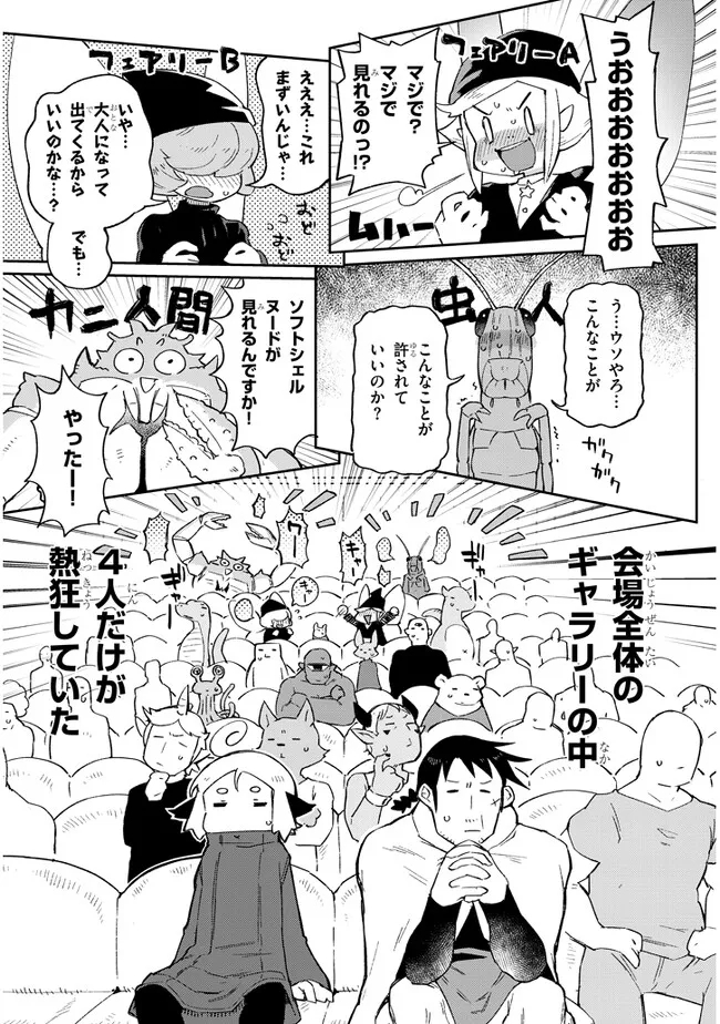 Ishuzoku Reviewers Chap 66 - Next Chap 67