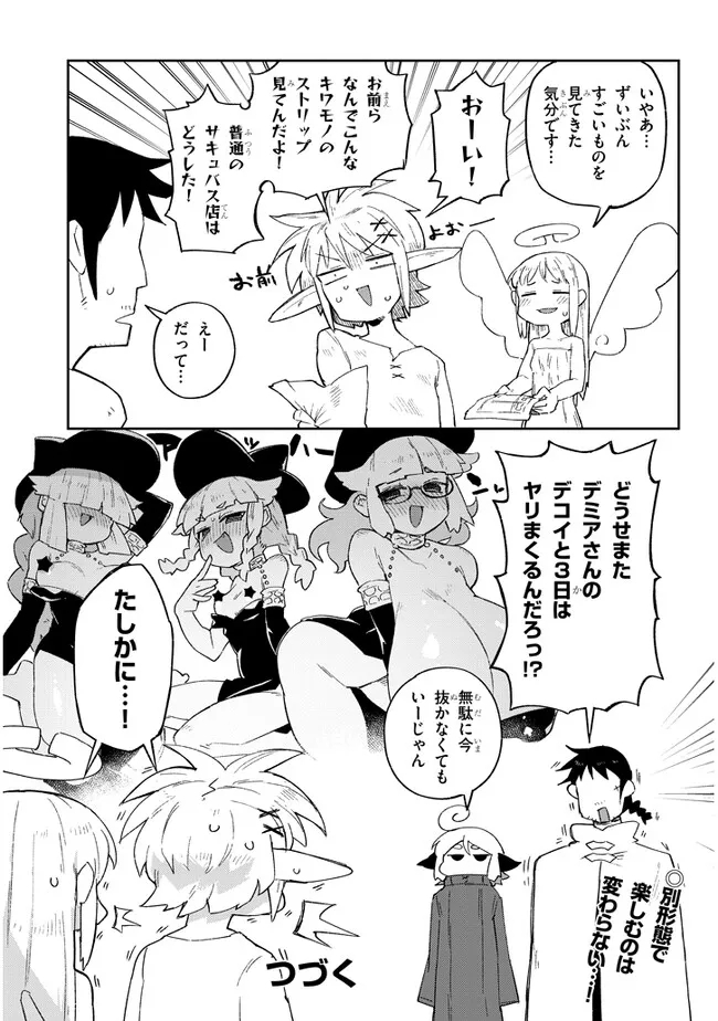 Ishuzoku Reviewers Chap 66 - Next Chap 67