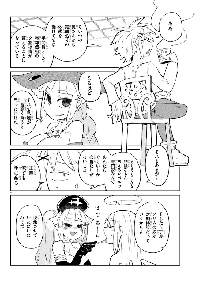 Ishuzoku Reviewers Chap 66 - Next Chap 67