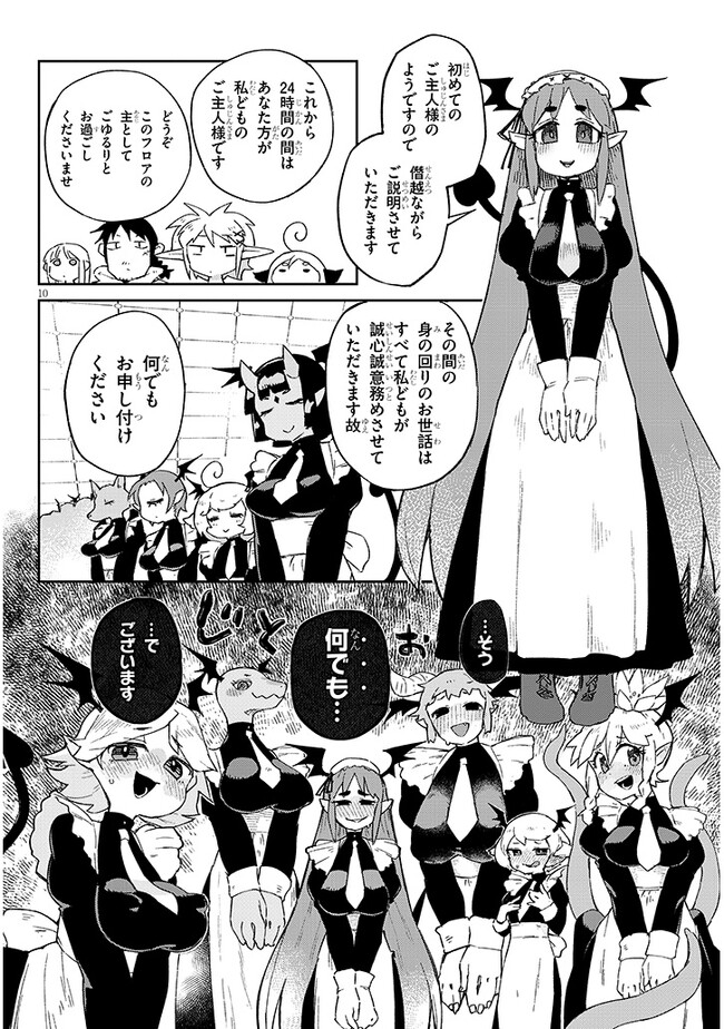 Ishuzoku Reviewers Chap 68 - Next Chap 69