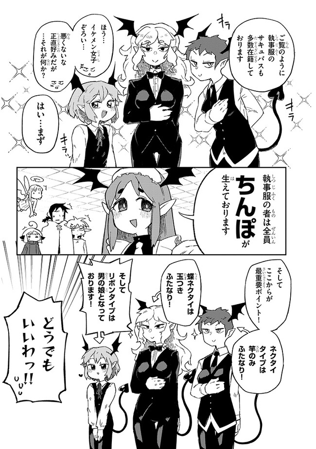 Ishuzoku Reviewers Chap 68 - Next Chap 69