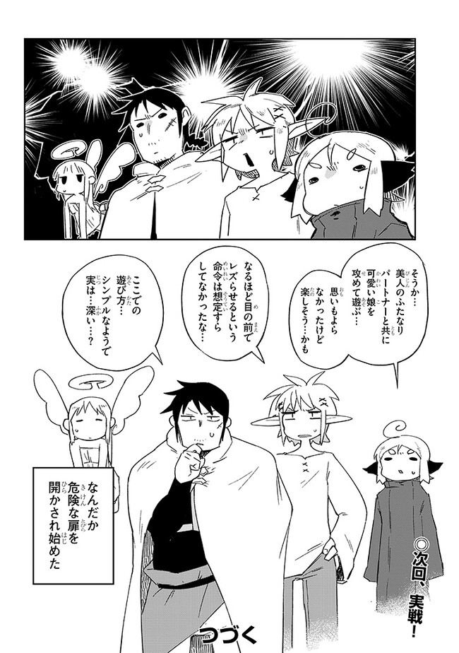 Ishuzoku Reviewers Chap 68 - Next Chap 69