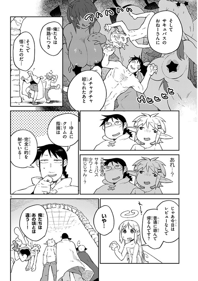Ishuzoku Reviewers Chap 68 - Next Chap 69