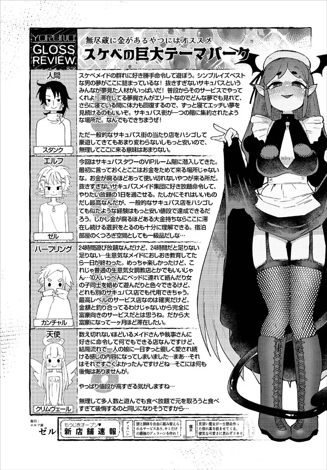 Ishuzoku Reviewers Chap 69 - Next Chap 70