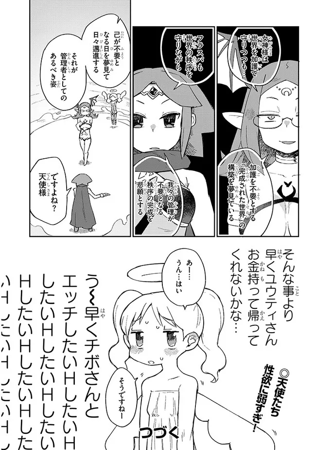 Ishuzoku Reviewers Chap 69 - Next Chap 70
