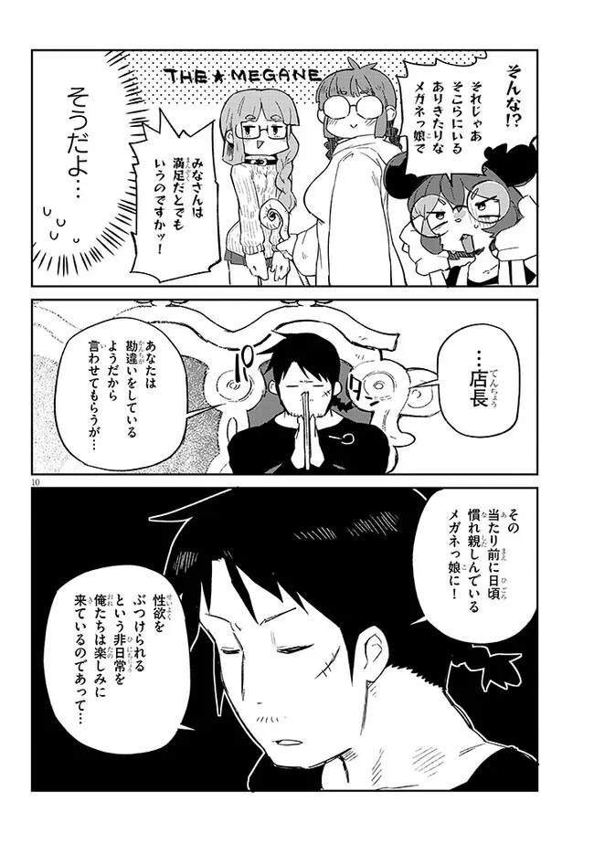 Ishuzoku Reviewers Chap 73 - Next Chap 74