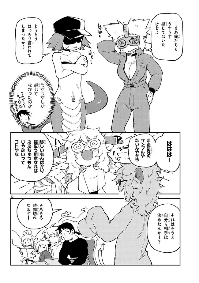 Ishuzoku Reviewers Chap 73 - Next Chap 74