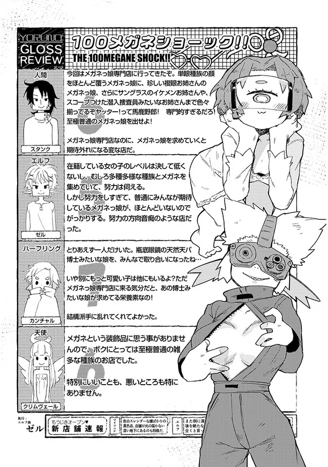 Ishuzoku Reviewers Chap 73 - Next Chap 74