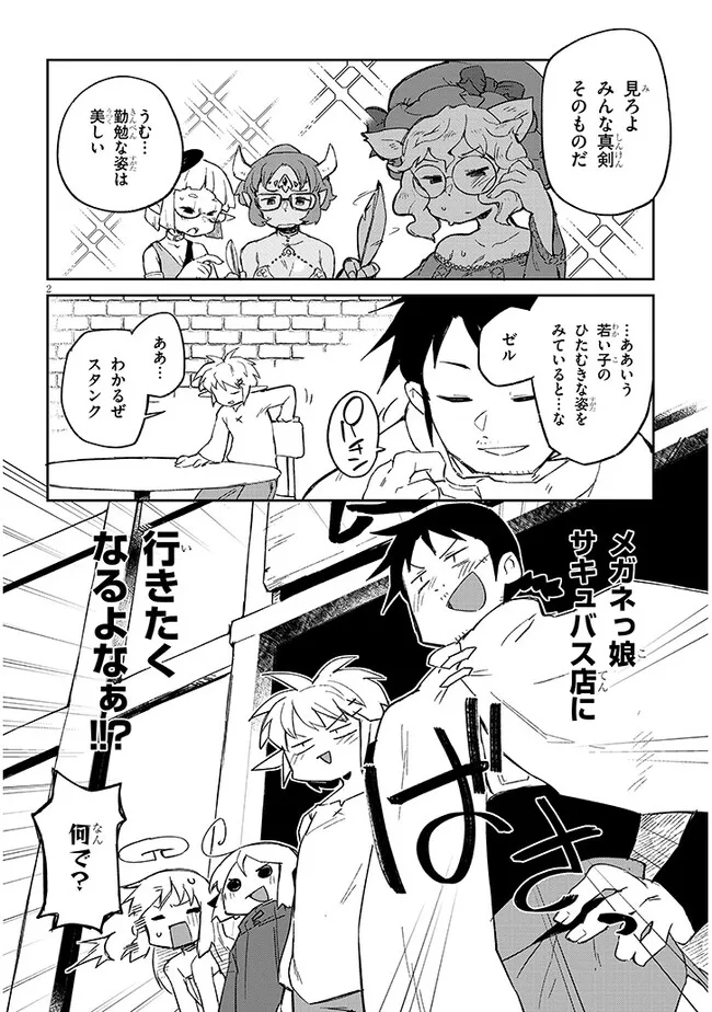Ishuzoku Reviewers Chap 73 - Next Chap 74