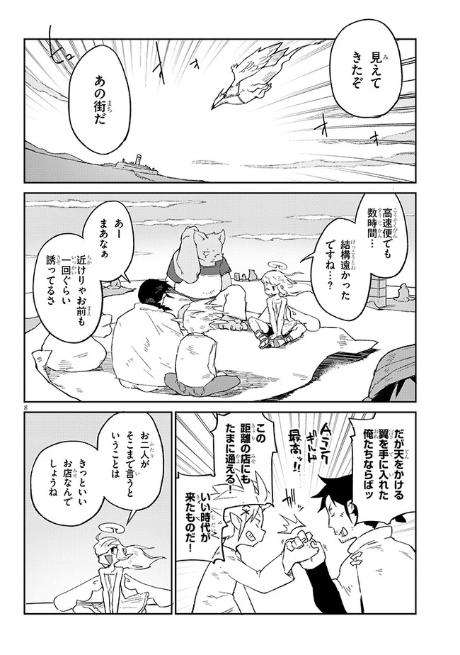 Ishuzoku Reviewers Chap 70 - Next Chap 71