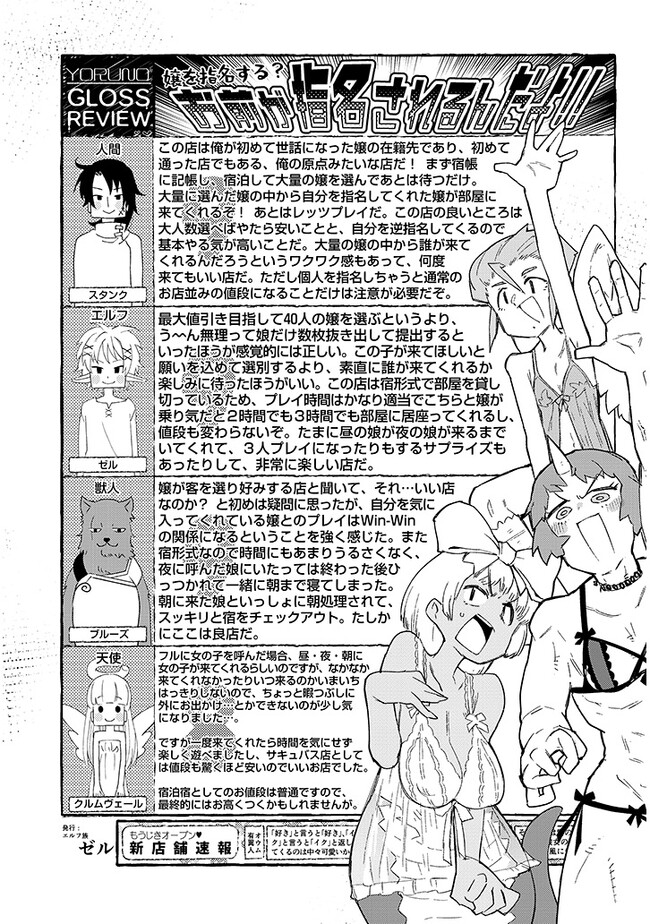 Ishuzoku Reviewers Chap 70 - Next Chap 71