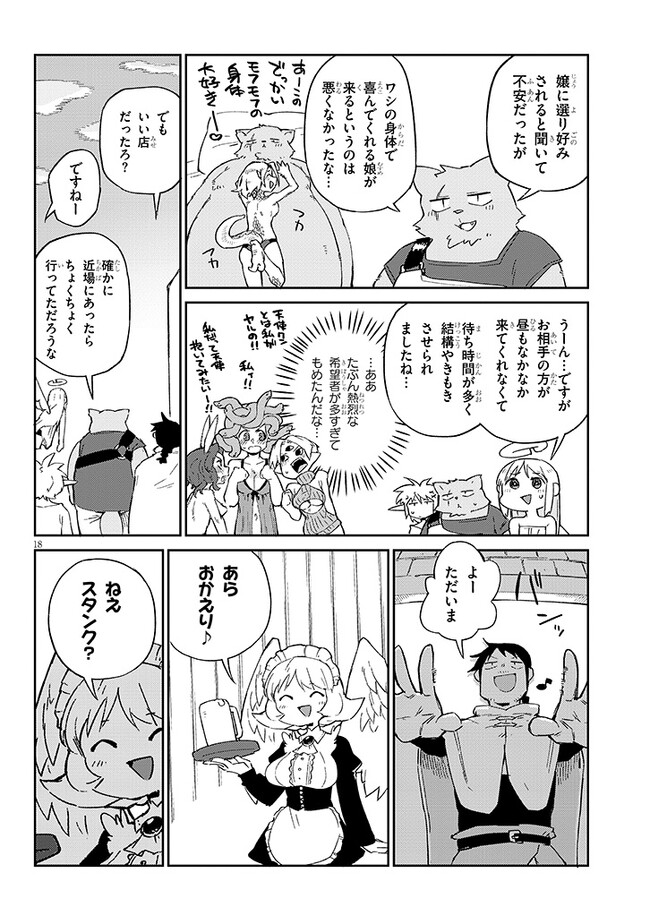 Ishuzoku Reviewers Chap 70 - Next Chap 71