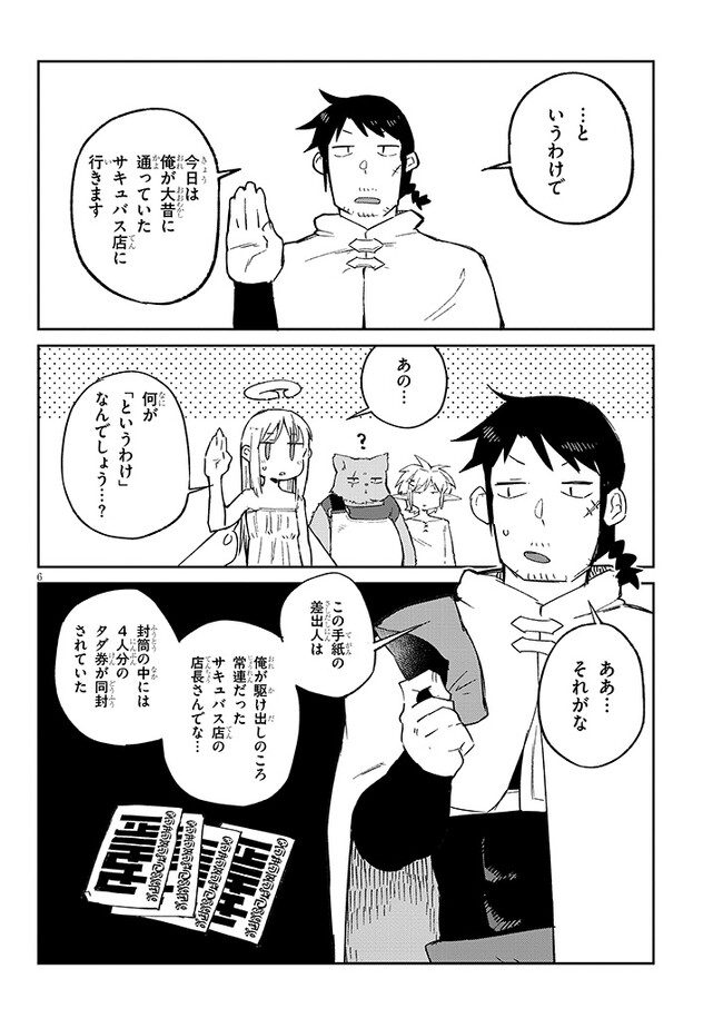 Ishuzoku Reviewers Chap 70 - Next Chap 71