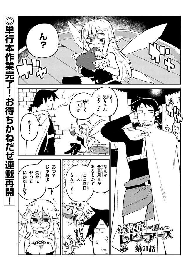 Ishuzoku Reviewers Chap 71 - Next Chap 72