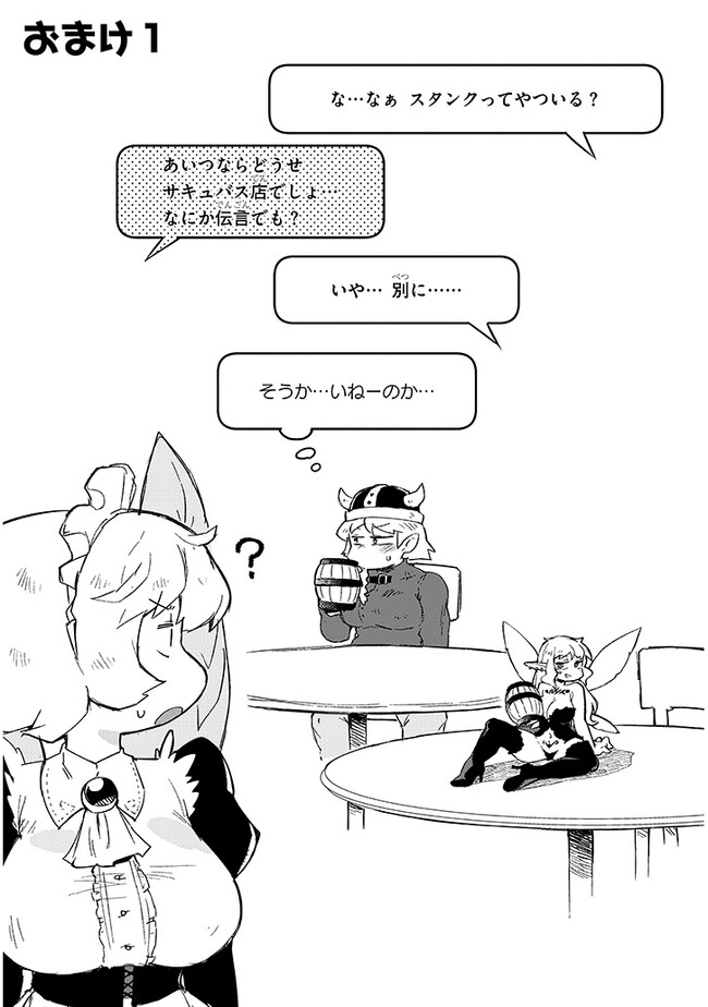 Ishuzoku Reviewers Chap 71 - Next Chap 72