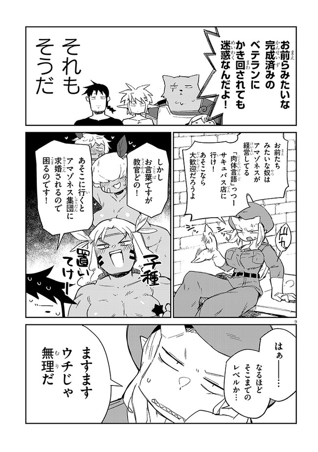 Ishuzoku Reviewers Chap 74 - Next Chap 75