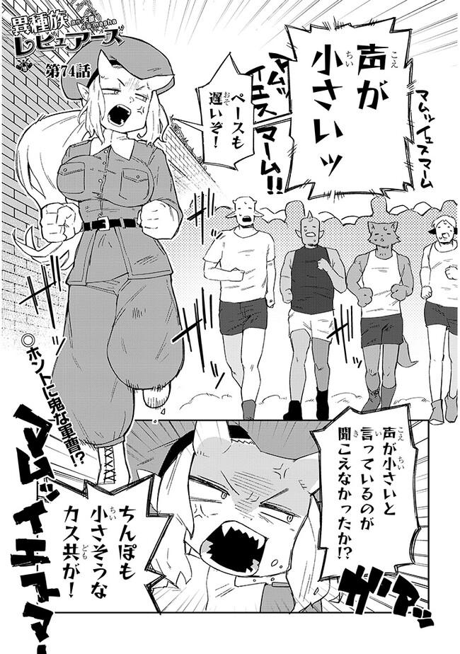 Ishuzoku Reviewers Chap 74 - Next Chap 75