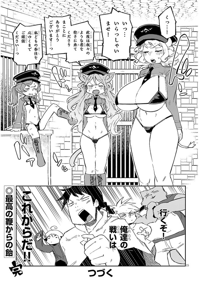 Ishuzoku Reviewers Chap 74 - Next Chap 75