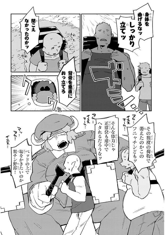 Ishuzoku Reviewers Chap 74 - Next Chap 75