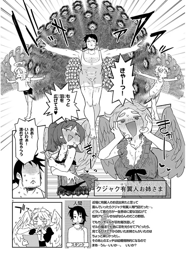 Ishuzoku Reviewers Chap 75 - Next Chap 76