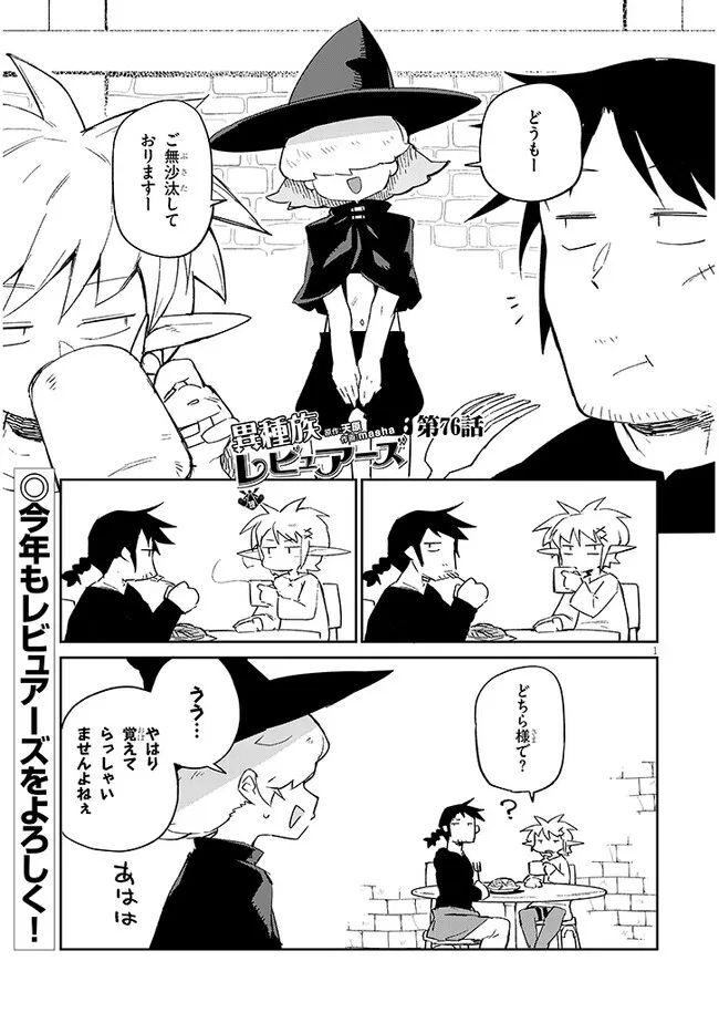 Ishuzoku Reviewers Chap 76 - Next Chap 77