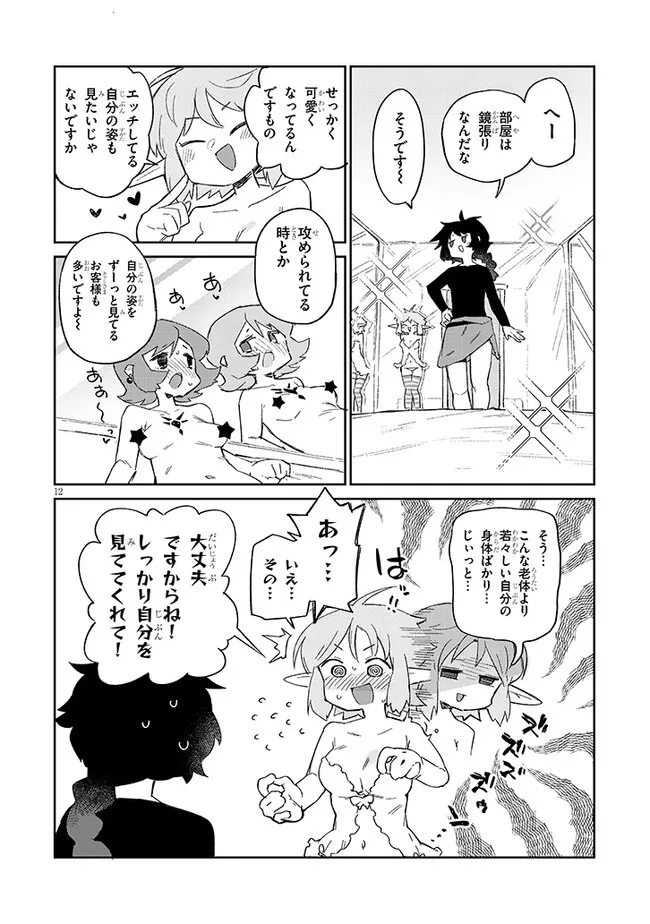 Ishuzoku Reviewers Chap 76 - Next Chap 77