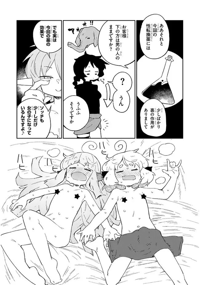 Ishuzoku Reviewers Chap 76 - Next Chap 77