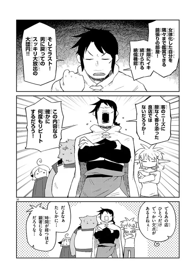 Ishuzoku Reviewers Chap 76 - Next Chap 77