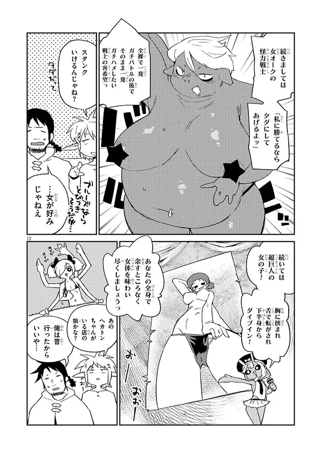 Ishuzoku Reviewers Chap 77 - Next Chap 78