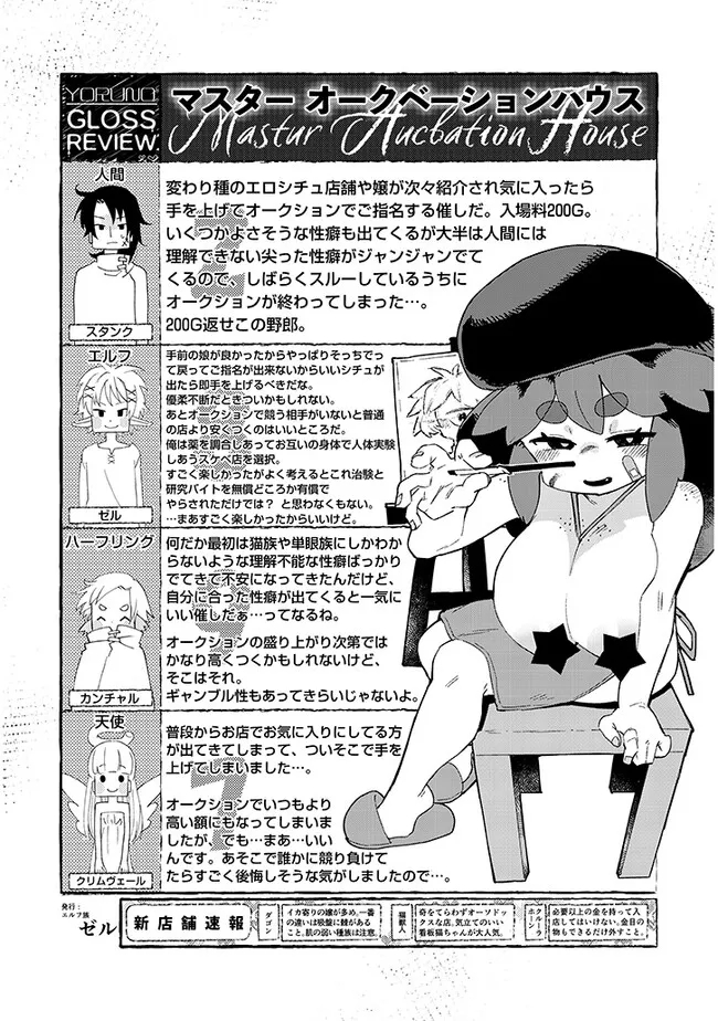 Ishuzoku Reviewers Chap 77 - Next Chap 78