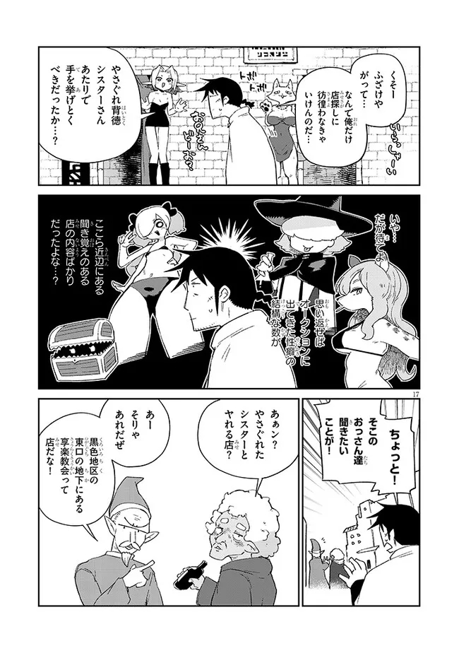 Ishuzoku Reviewers Chap 77 - Next Chap 78