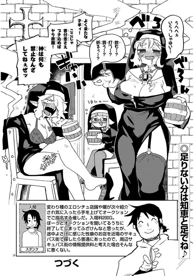 Ishuzoku Reviewers Chap 77 - Next Chap 78