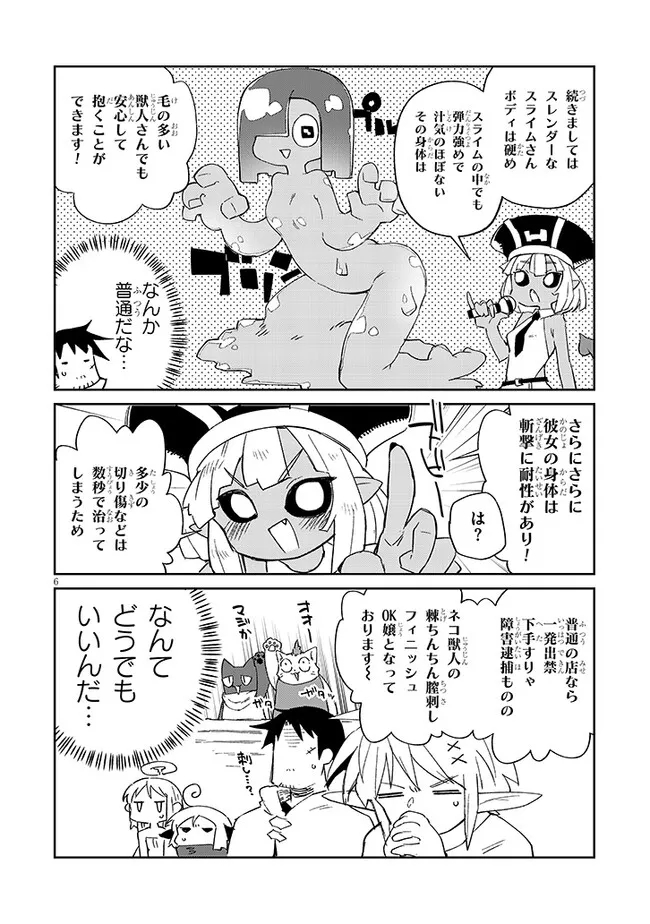 Ishuzoku Reviewers Chap 77 - Next Chap 78