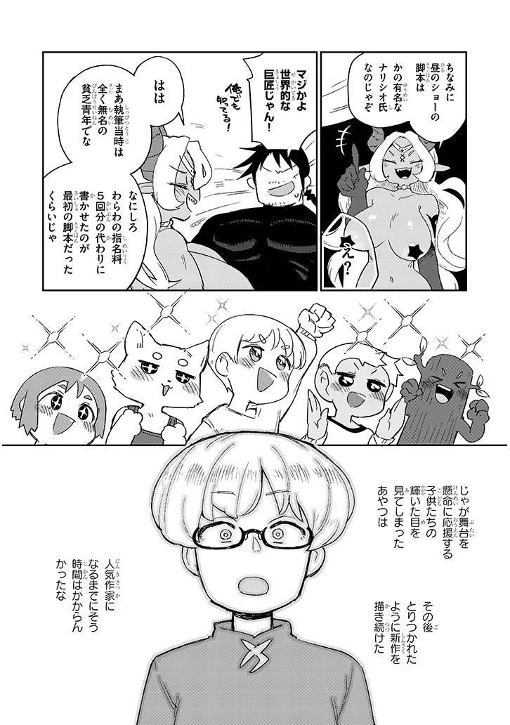 Ishuzoku Reviewers Chap 78 - Next Chap 79