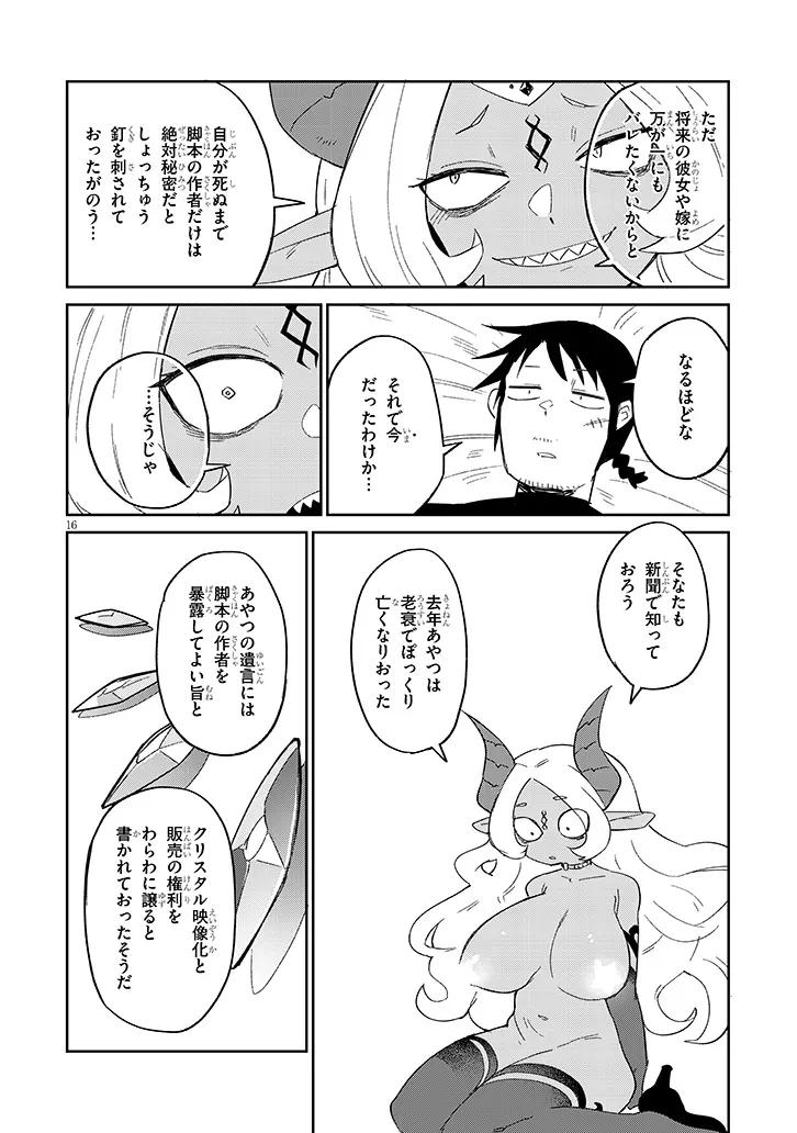 Ishuzoku Reviewers Chap 78 - Next Chap 79