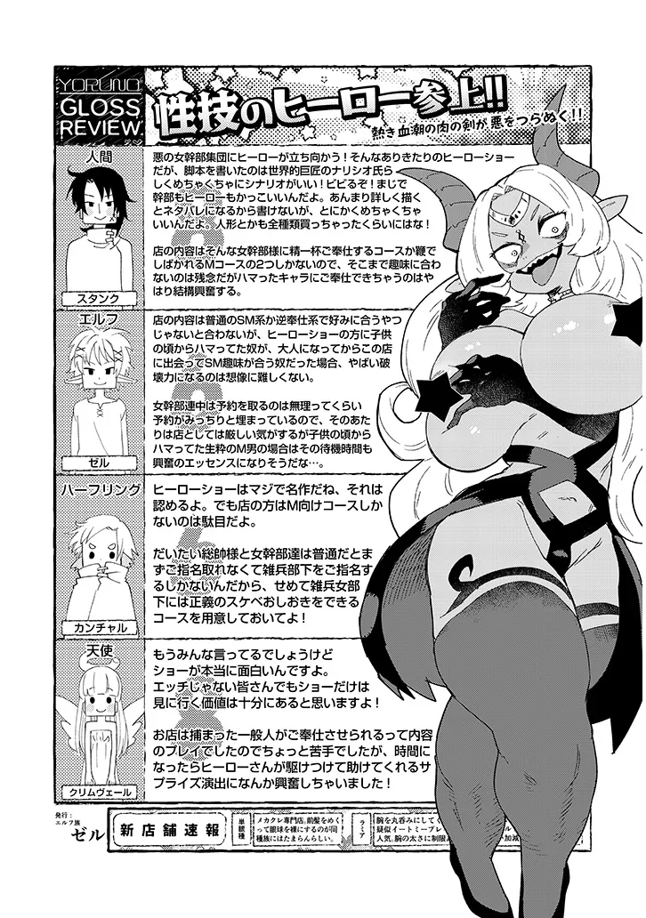 Ishuzoku Reviewers Chap 78 - Next Chap 79