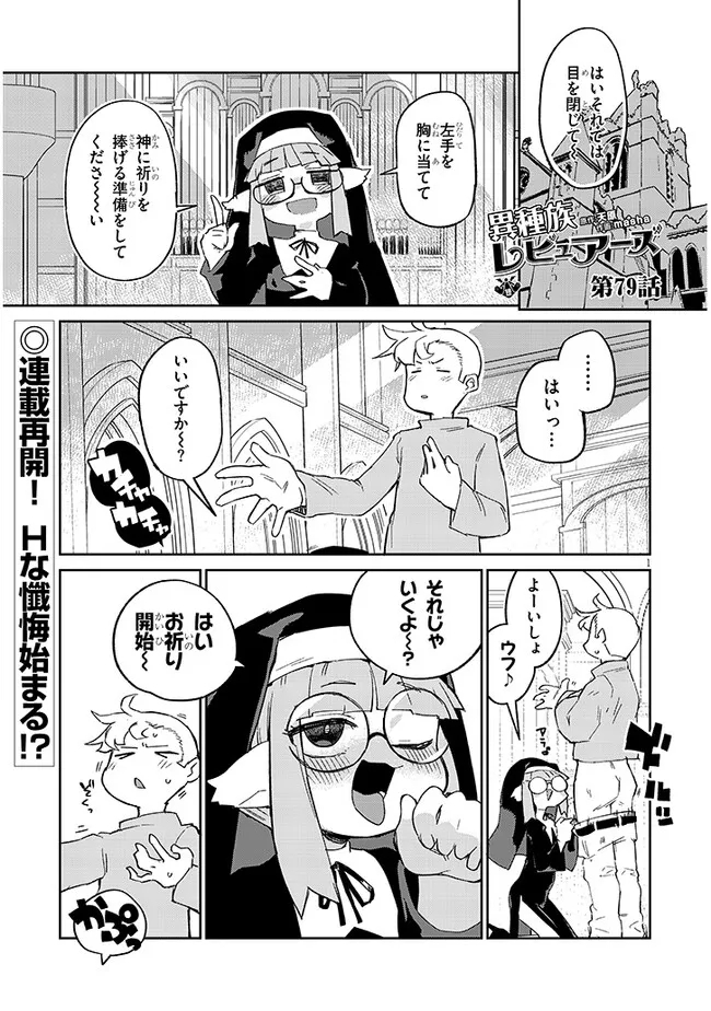 Ishuzoku Reviewers Chap 79 - Next Chap 80