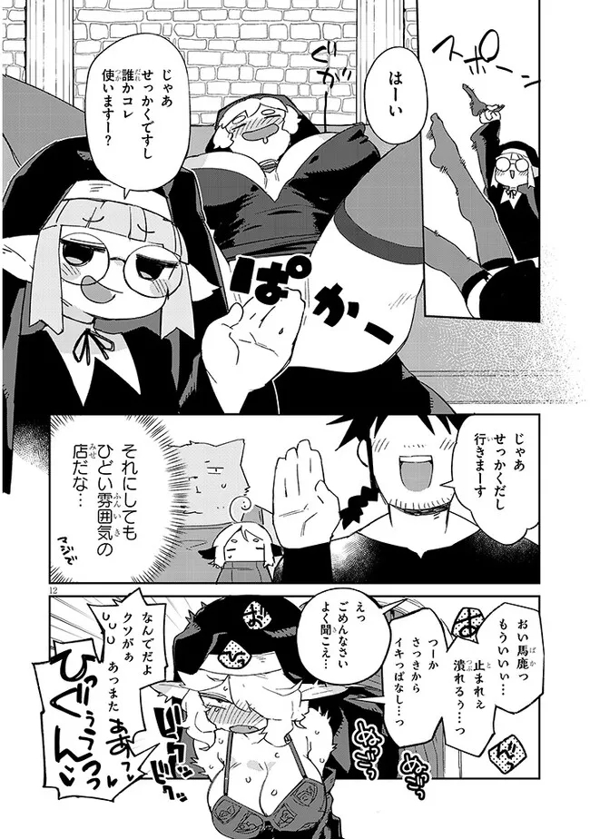 Ishuzoku Reviewers Chap 79 - Next Chap 80
