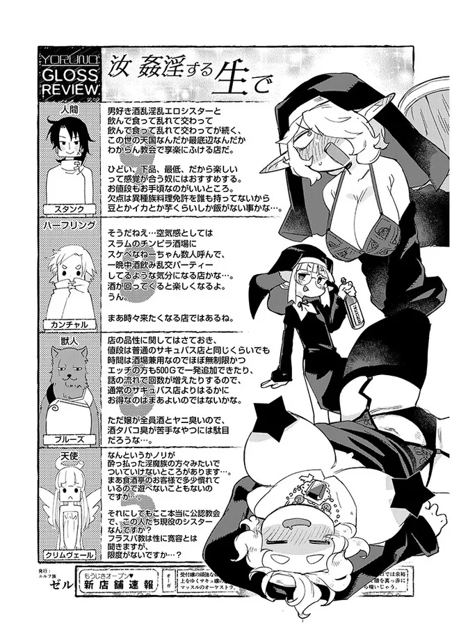 Ishuzoku Reviewers Chap 79 - Next Chap 80