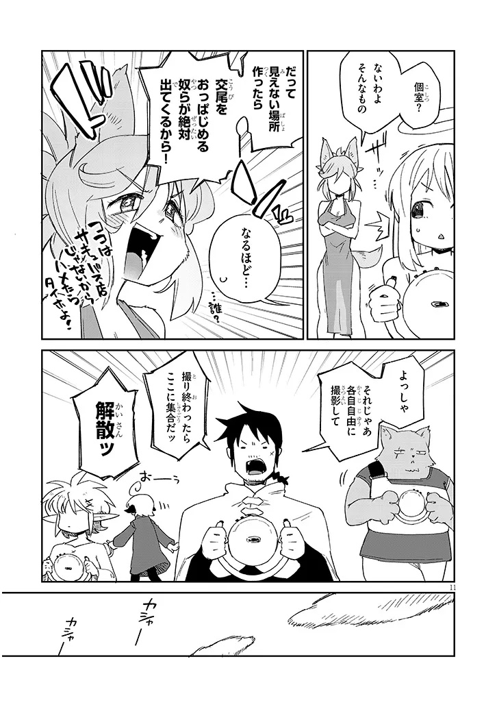 Ishuzoku Reviewers Chap 83 - Next Chap 84