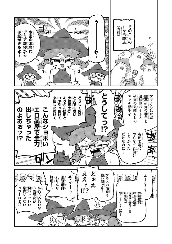 Ishuzoku Reviewers Chap 80 - Next Chap 81