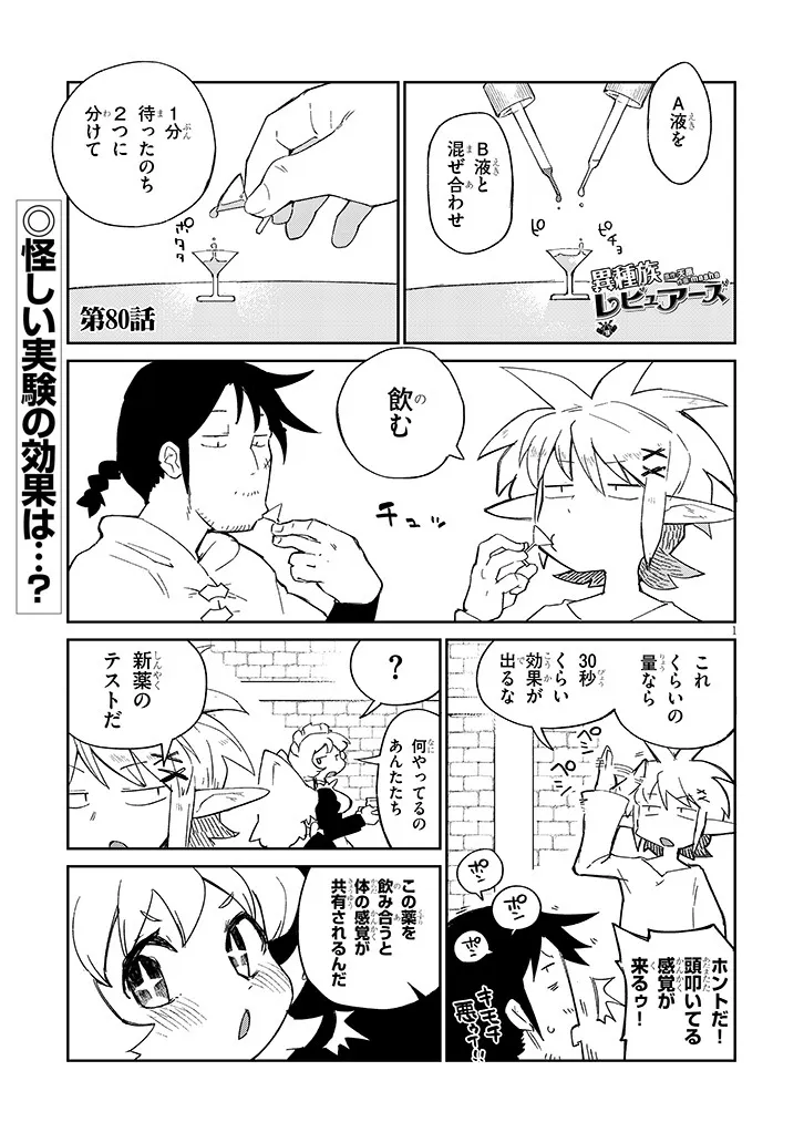 Ishuzoku Reviewers Chap 80 - Next Chap 81