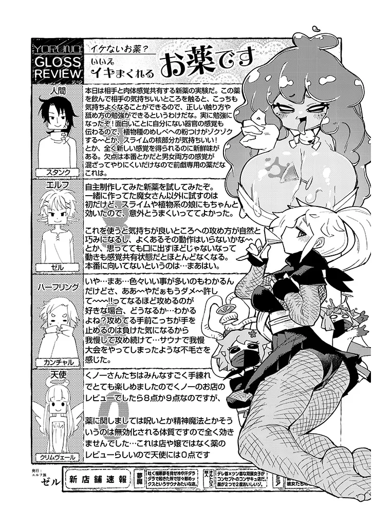 Ishuzoku Reviewers Chap 80 - Next Chap 81