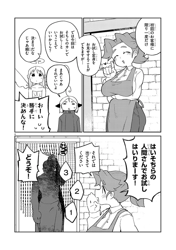 Ishuzoku Reviewers Chap 81 - Next Chap 82