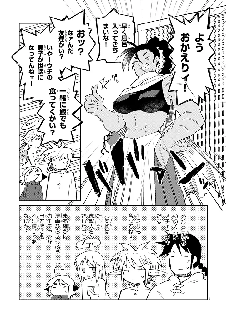 Ishuzoku Reviewers Chap 81 - Next Chap 82